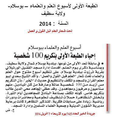 الطبعة الاولى لاسبوع العلم و العلماء بوسلام بوعنداس سطيف الجزائر 2014