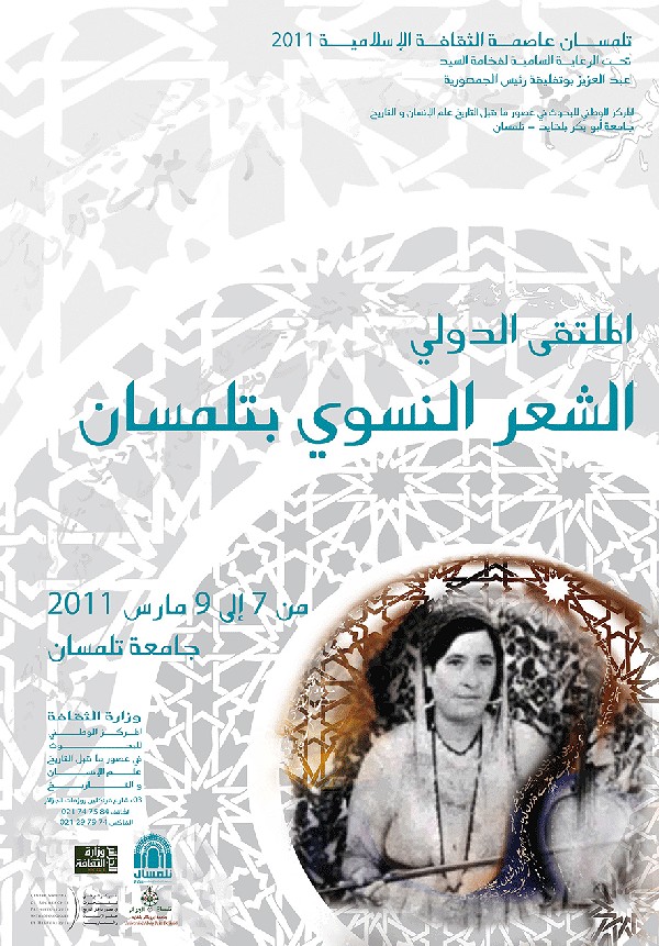 تلمسان : إنطلاق أشغال الملتقى الدولي حول الشعر النسائي