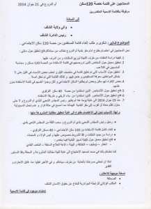 De nombreux citoyens, procédant à la fermeture du siège de l’A.P.C  d’Oum drou Aujourd’hui le 19/06/2014 a 8 heure du matin