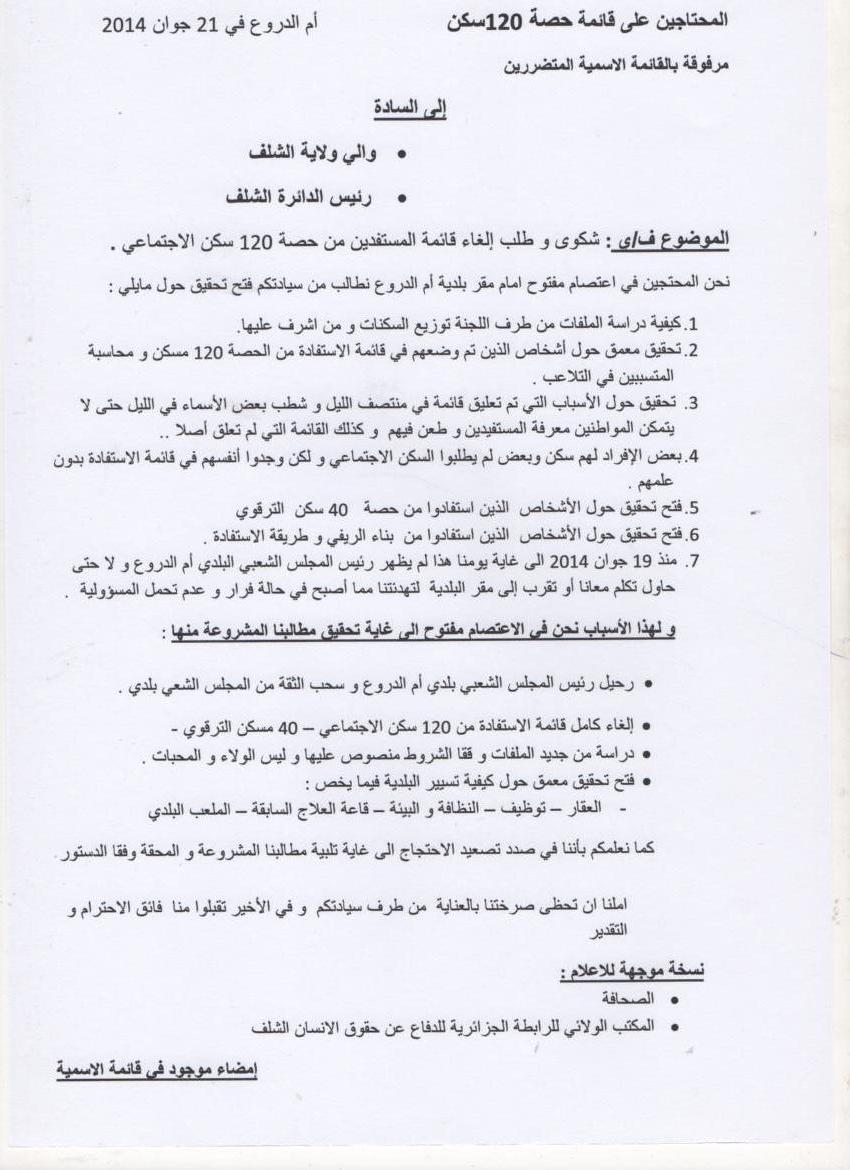 مواطنون يغلقون مقر بلدية أم الدروع احتجاجا على السكن  الاجتماعي