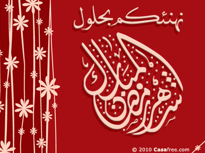 تهاني بمناسبة حلول شهر رمضان الكريم لعام 1435ه