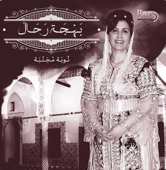 La nouba Mdjenba à l'honneur