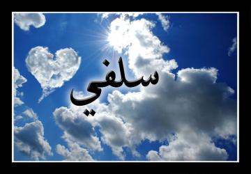 السلفيون يلغون برنامجا فنيا خاصا برمضان في بجاية