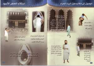 مناسك العمرة