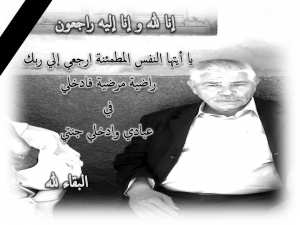 سليمان بولبير في ذمة الله