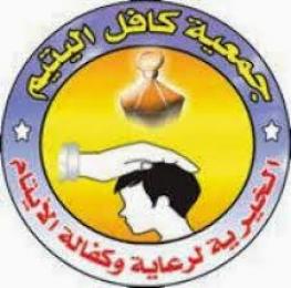 جمعية «كافل اليتيم» تتكفل بكسوة 604 طفل يتيم بجيجل