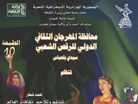 FESTIVAL INTERNATIONAL DES DANSES POPULAIRES DE SIDI BEL-ABBÈS