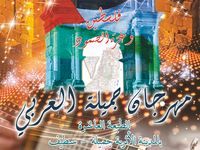 LA 10e EDITION AURA LIEU DU 14 AU 23 AOÛT