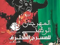 FESTIVAL NATIONAL DU THEÂTRE PROFESSIONNEL D'ALGER