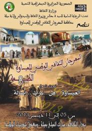 الطبعة التاسعة من مهرجان العيساوة تنطلق سهرة اليوم بميلة