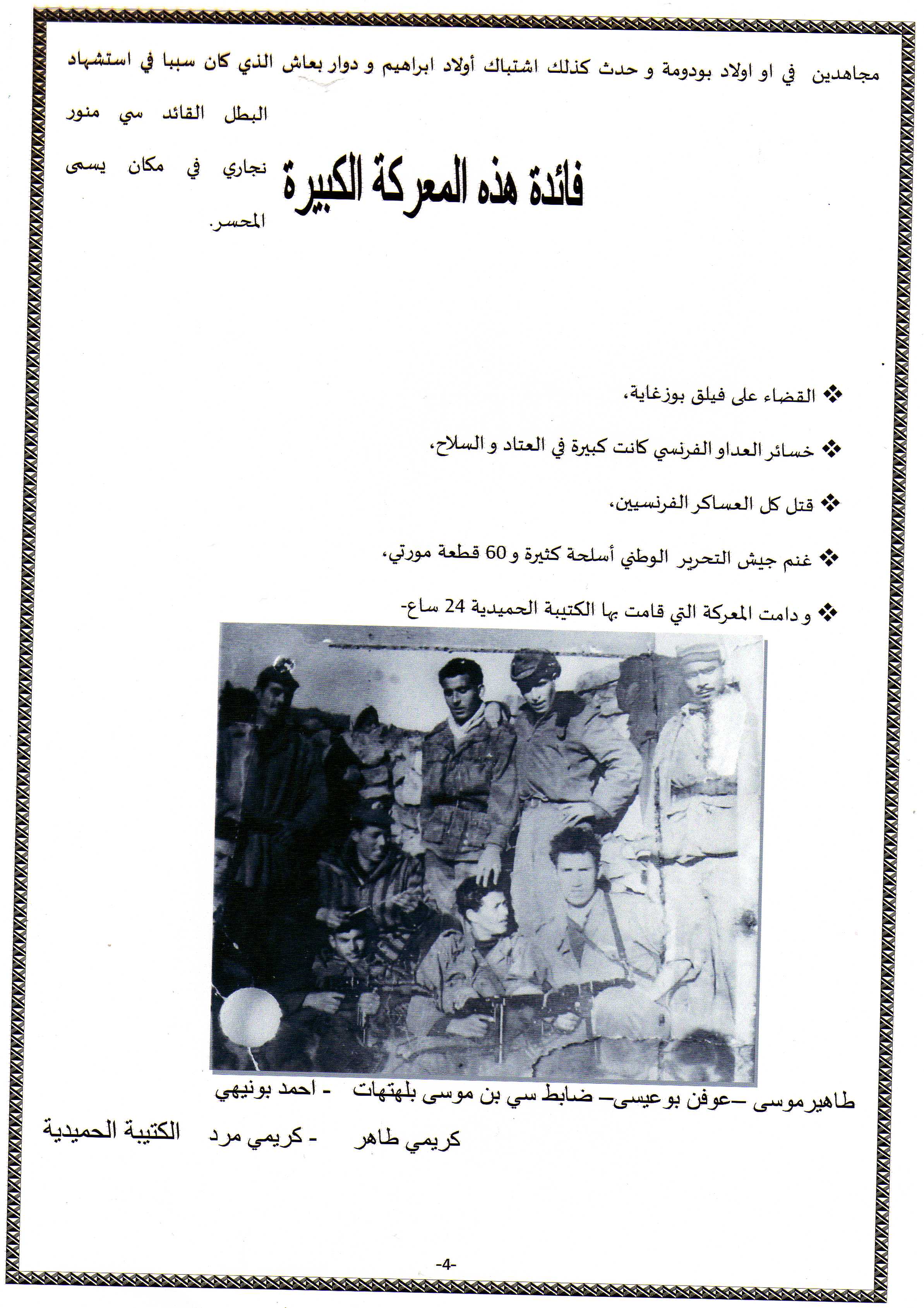 معركة سيدي عبد الرحمن - تنس 10 جوان 1958