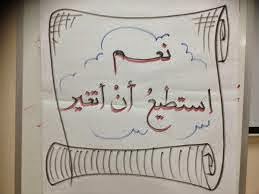 نعم...سأتغير