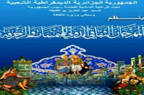 تلمسان تحتضن المهرجان الدولي للمنمنمات والزخرفة