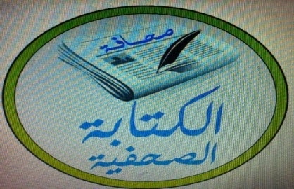 دورة تكوينية لفائدة صحفيي ومراسلي ولاية ميلة