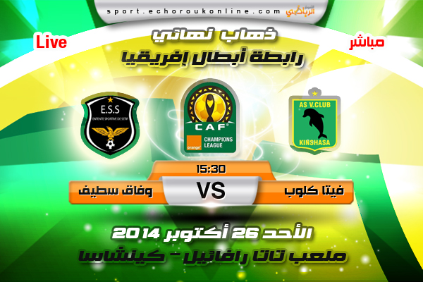 فيتا كلوب الكونغولي- وفاق سطيف