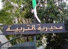 فشل 9 مدراء تربية بالجلفة في حل إشكال المعاملات الإدارية والمالية المُجمدة