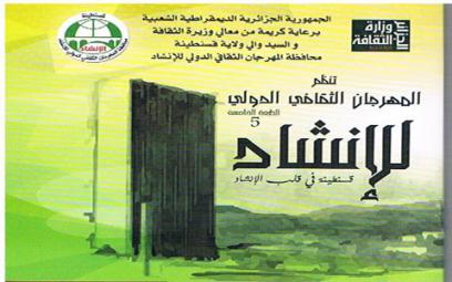 Le Festival international d'El Inchad s'ouvre aux autres cultures