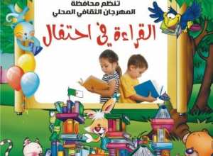 عروض مسرحية وفضاءات للكتاب في تظاهرة قراءة في احتفال  بالطارف