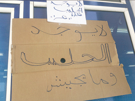 الملبنات الخاصة مسؤولة عن ندرة أكياس الحليب بالعاصمة