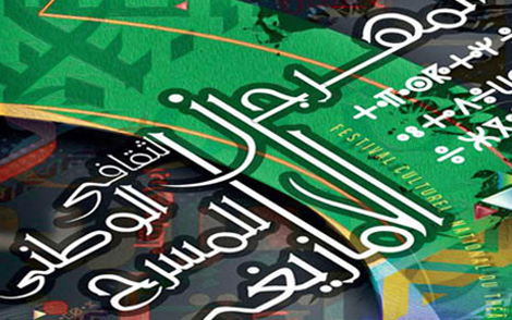 أسبوع ثقافي أكاديمي للتعريف بالتراث الأمازيغي بباتنة