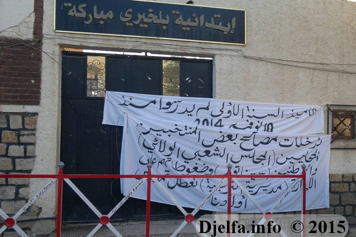 مديرية التربية لولاية الجلفة توقف مدير ابتدائية المدرسة المركزية و المعلمة تحفظيا