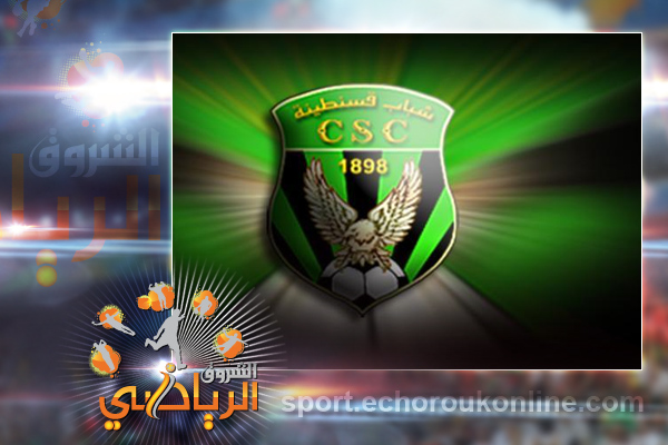 شباب قسنطينة من المنافسة على اللقب إلى اللعب على البقاء