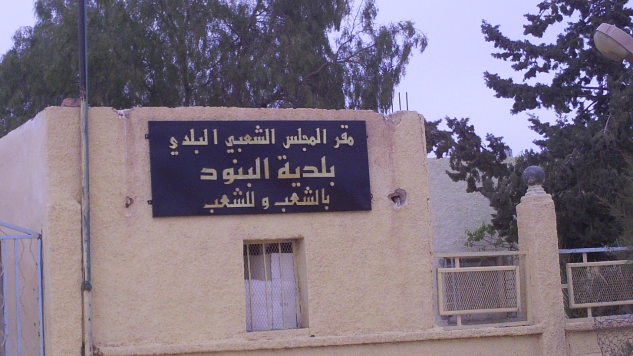 بلدية البنود