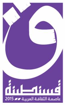 Le Programme Officiel de Constantine, Capitale de la Culture Arabe 2015