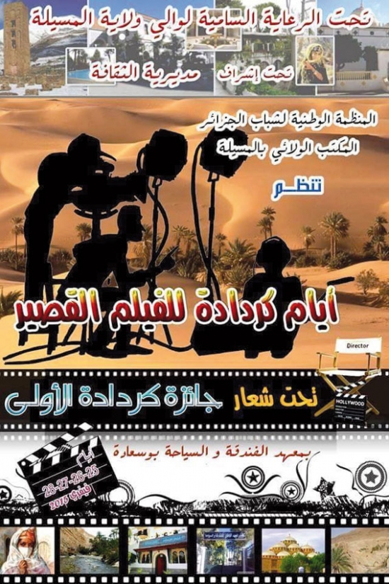 سيدي بلعباس تفتك الجائزة الأولى