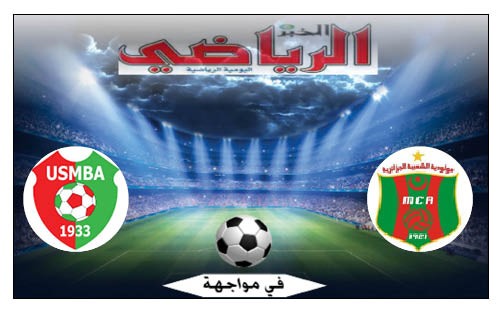 م.الجزائر في مواجهة ا.بلعباس