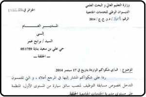 وزارة التعليم العالي والبحث العلمي تتهم مديرية النقل بولاية الجلفة بالتلاعب في مسابقة توظيف  سائق  بمديرية الخدمات الجامعية