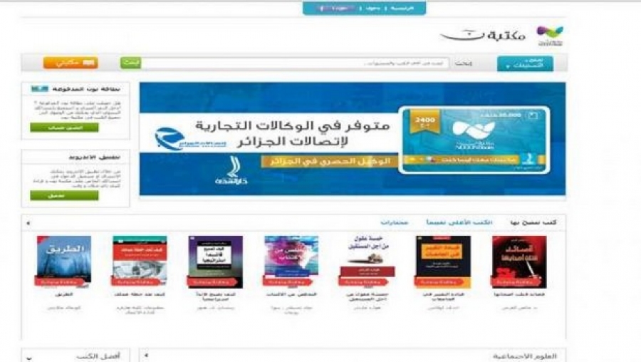 Activation du service de la bibliothèque nooonbooks.dz