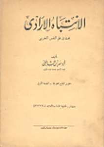 الانتباه الارادي ' بحث في علم النفس التجريبي'