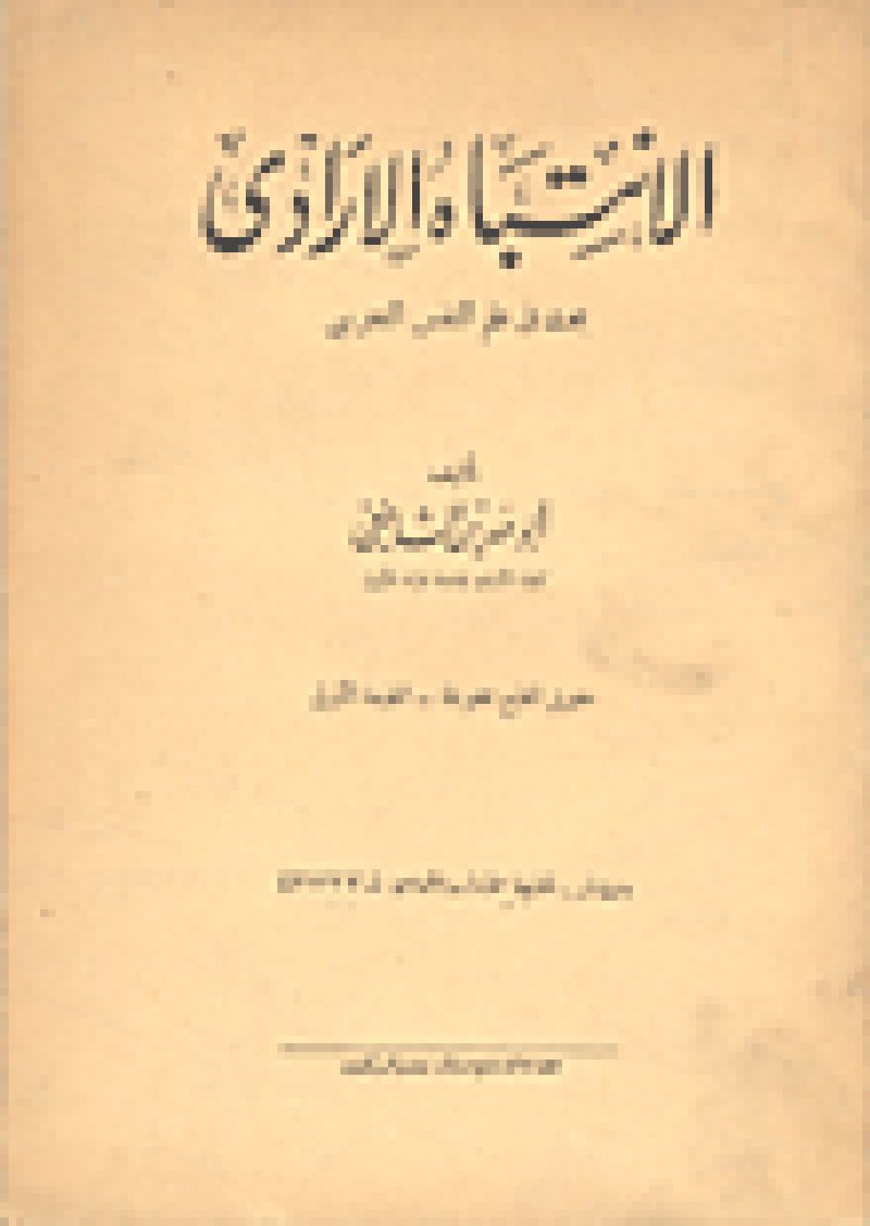 الانتباه الارادي ' بحث في علم النفس التجريبي'