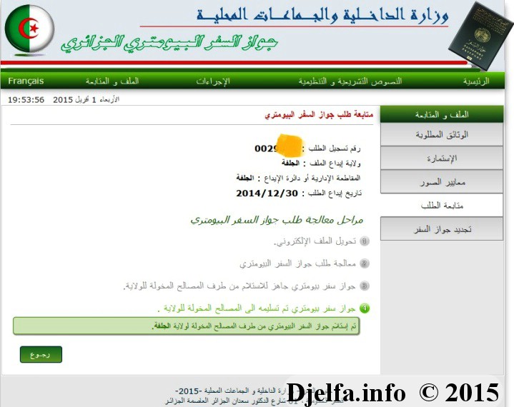 مواطنو الجلفة بإمكانهم تتبع ملفهم الخاص بجواز السفر على شبكة الانترنت واستخراجه في غضون 15 يوما