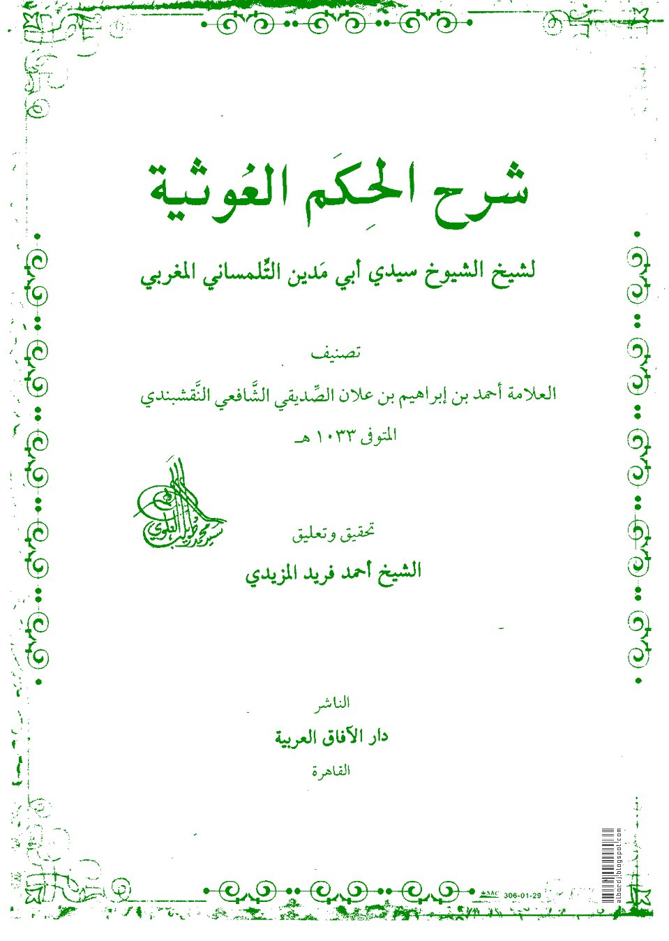 حمل كتاب شرح الحكم الغوثية لشيخ الشييوخ سيدي أبي مدين التلمساني المغربي