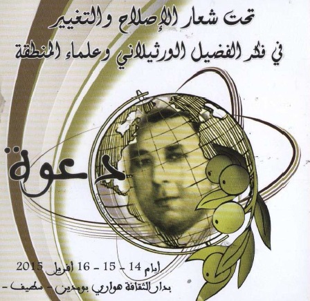 3ème colloque international sur Cheikh Fodil El Ourtilani