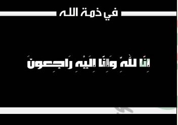 Décès de Sassi Ould Rabie