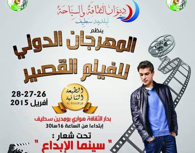 2e édition du Festival international du court-métrage