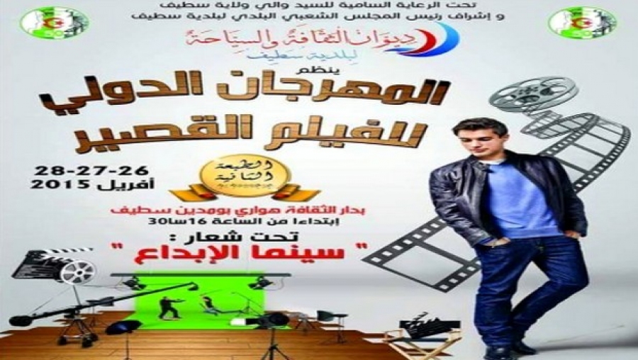 Les films du 2ème festival international du court-métrage rigoureusement sélectionnés