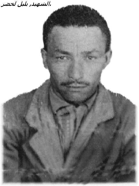 الشهيد: لخضر بليل