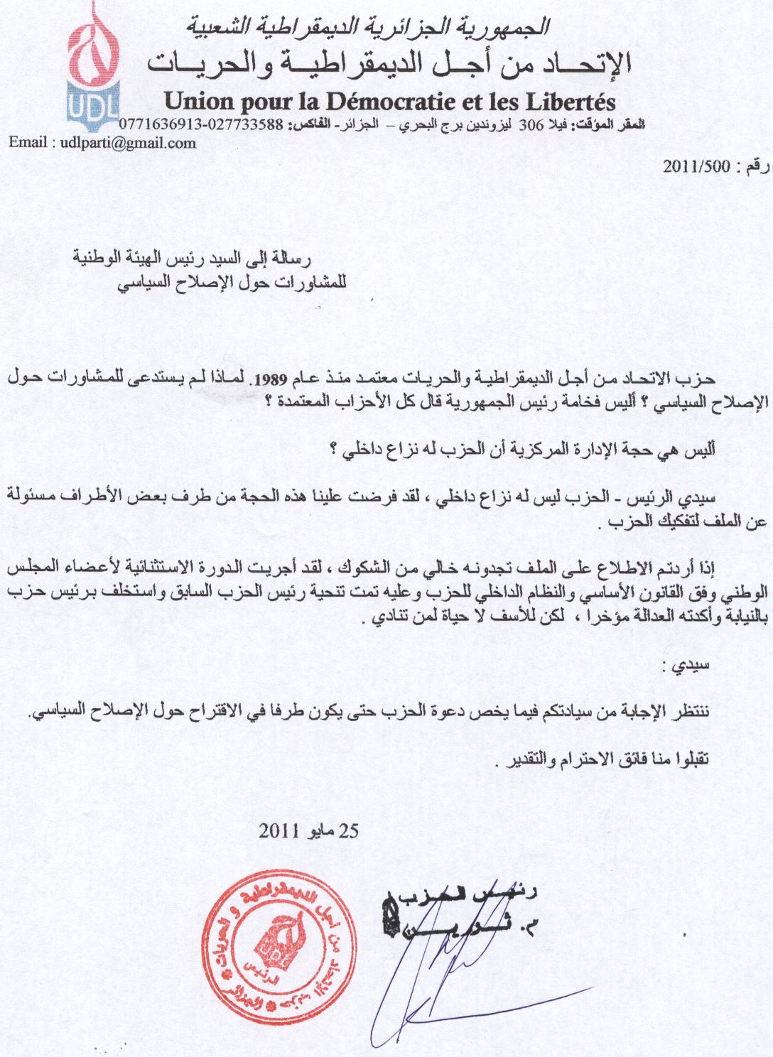 الى هيئة الاصلاح السياسي