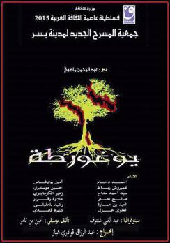 « Jugurtha » de Abderrahmane Madoui