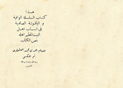حمل كتاب السلسلة الوافية و الياقوتة الصافية للعشماوي