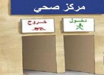 سنة حبسا لمدير الصحة الجوارية بأولاد أعطية بسكيكدة