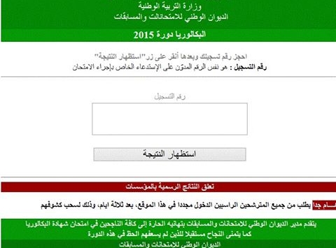 سحب كشوف النقاط لتلاميذ البكالوريا بداية من اليوم