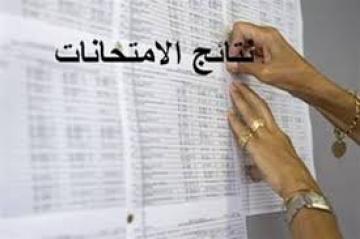 53.70 نسبة النجّاح في شهادة البكالوريا بسيدي بلعباس