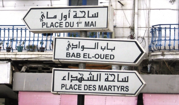 8 أماكن عليكم زيارتها في الجزائر العاصمة