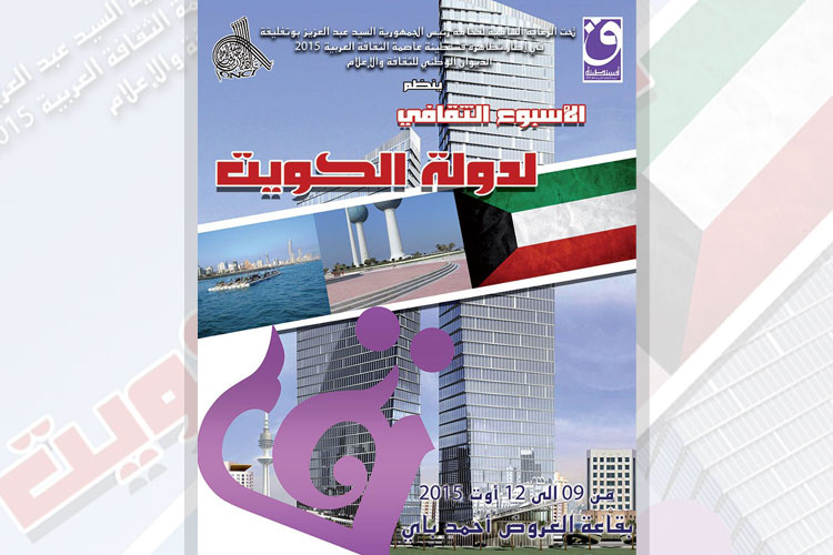 افتتاح الأسبوع الثقافي الكويتي في قسنطينة