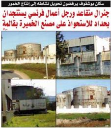 سكان بوشقوف في قالمة ينتفضون ضد تحويل نشاط مصنع الخميرة إلى إنتاج الخمور